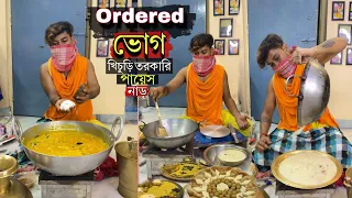 মায়ের জন্য অর্ডারের প্রসাদ বানালাম ,খিচুড়ি তরকারি লুচি পায়েস নাড়ু আরো কত কি | Ordered Recipe