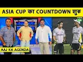 Download Lagu 🔴AAJ KA AGENDA: कल ASIA CUP के लिए INDIA की रवानगी, क्या असली मुकाबला PAK से नहीं AFG से है?