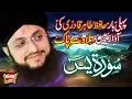 Download Lagu Hafiz Tahir Qadri - Surah e Yaseen - Tilawat