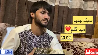 بشنوید و کیف کنید دوستا آهنگ جدید میده گلم 2021 ملا وحید کتی حضرت بای 