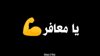 كلمات اغنية يا معافر شيرين عبد الوهاب شاشه سوداء دندنها