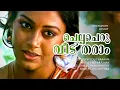 Download Lagu Chella Cheru Veedu Tharam | Nyayavidhi | Mammootty | Shobana - Chithra Hits
