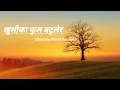 Download Lagu Khusi ko Phool Batulera _(lyrics) New Nepali Movie Khusma Song