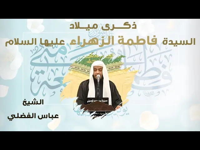 ⁣قراءة المولد || الشيخ عباس الفضلي ||