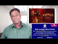 Download Lagu Kantara: Chapter 1 Review - Rishab Shetty - Tamil Talkies