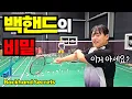 Download Lagu [SUB] 박경민 코치가 드라이브 압살이 가능한 이유 l Backhand Secrets