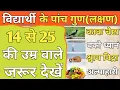 Mastering Success 5 Essential Traits Every Student Must Have Study Tips 2023