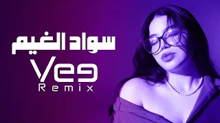                 ريمكس سواد الغيم دندنها