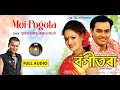 Download Lagu Moi Pogola Hoi Jam (Full Audio) | Zubeen Garg | Bornali Kalita | Evergreen Assamese Hit Song
