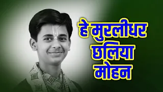  pandit shashishekhar ji maharaj bhajan2022