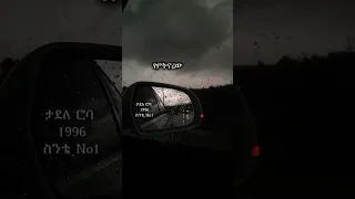 Tadele Roba Old Ethiopian Music 1996 E C ታደለ ሮባ Ethiopia Music Ethiopianmusic Viralvideo 