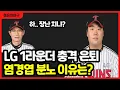 Download Lagu LG트윈스 160kg 김범석 충격 은퇴.. 초대형 거포 유망주에 염경엽 감독 분노 폭발!