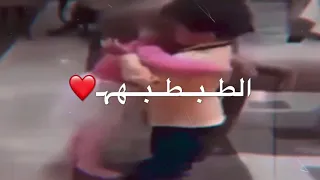حالات واتس اب اه لقيت الطبطبه حسين الجسمي       دندنها
