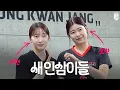 Download Lagu 완전 다른 매력의 두 신입 인삼이들! 서현과 호빈의 첫 인사✋