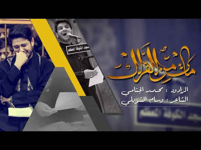 مات من الفراك | محمد الجنامي