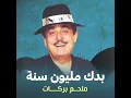 على بابي واقف قمرين