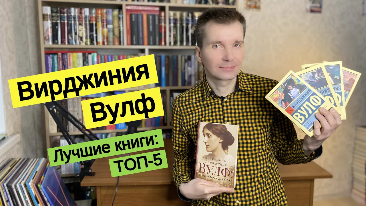 ВИРДЖИНИЯ ВУЛФ. Лучшие книги: ТОП-5 [ погружение ]