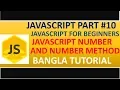 javascript tutorial for beginners in bangla javascript number and number method