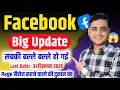 Facebook Very Big Update 😱अब बल्ले बल्ले होगी ?  Facebook Agency ?