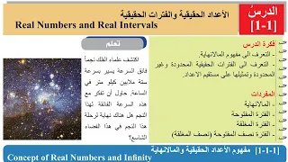 01- الفصل الاول رياضيات الرابع العلمي 2027 الاعداد الحقيقية ص 6
