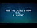 蔡健雅 - 紫 (《悟空传》电影插曲)
