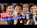 Download Lagu มลพิษ 10 อย่างของวงการดูแล้วยิ่งปวดกระบาล🫡🫡🫡