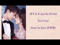 Download Lagu [THAISUB/PINYIN] Duan Ao Juan  - Jue Bu Zhi Bu -《绝不止步》| ฉากรักวัยฝัน Love Scenery (แปลเพลงจีน)