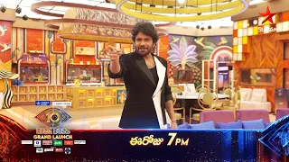 Bigg Boss Telugu 10 | Grand Launch Today at 7 PM | Nagarjuna | Star Maa | JioHotstar