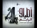 Download Lagu نسخة من Atiaf 4   Samdee   فريق الوعد   البوم أطياف 4   صامدين   YouTube