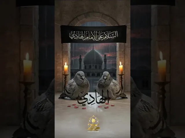⁣شهادة الإمام الهادي (ع) || القارئ حيدر البزوني