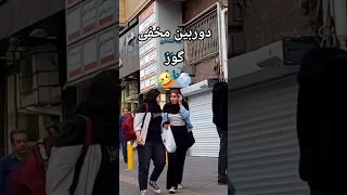دوربین مخفی گوزیدن دوربین مخفی خنده شوخی طنز پرنک پوتک دوربین مخفی خنده دار جوک فان 