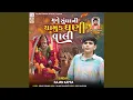 Download Lagu Mane Sundha Ni Chamund Ghani Vali