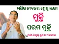 Download Lagu How to clean your past karmic bandhans ॥ pure Spiritual Understanding about Human Life and Purpose.