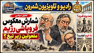   فوری و مهم   شمارش معکوس فروپاشی رژیم    جنگ یمن  استعفای وزیر نفت و جدال پشت پرده   دندنها