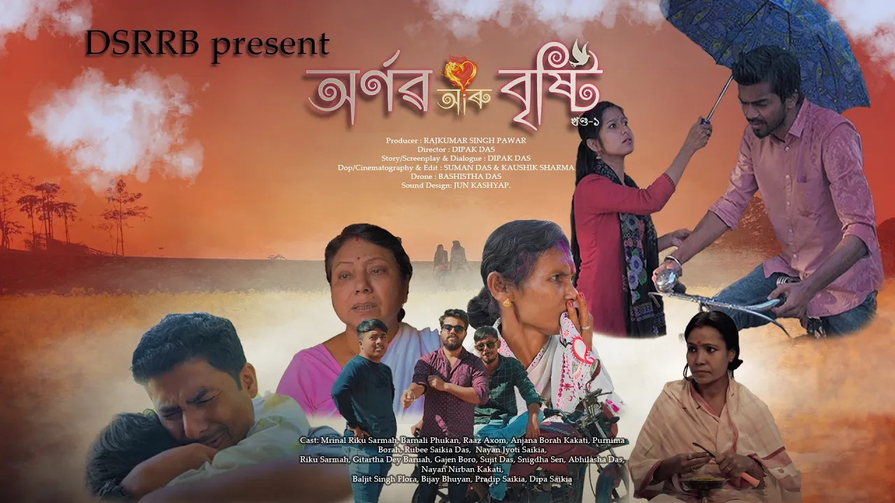 অৰ্ণৱ আৰু বৃষ্টি খণ্ড-১ || Arnab & Brishti part 1 || An Assamese Short Film || M.P.D. SOUL ||