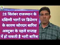 Download Lagu 28 सितंबर राजस्थान के दक्षिणी भागों पर डिप्रेशन के कारण जोरदार बारिश अक्टूबर के पहले सप्ताह में हो