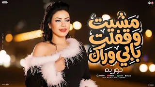 فين قلبي ال خدتو معاك   مشيت وقفلت بابي وراك   علمتهم كبرتهم   حوريه   ناعوس      دندنها