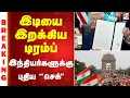 Download Lagu #BREAKING ||  இடியை இறக்கிய டிரம்ப் - இந்தியர்களுக்கு புதிய ''செக்''