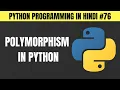 Python Polymorphism in Hindi - Tutorial