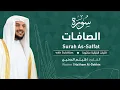 Download Lagu تلاوة سورة الصافات بصوت القارئ الشيخ هيثم الدخين | Surah As-Saffat Recitation