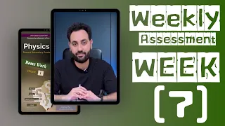 الأسبوع الســـــــــابع أسئله التقييم الاسبوعى فيزياء لغات الصف الثانى الثانوى 