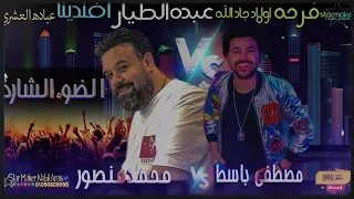 خد قلبي معاه خد روحي معاه   كاس العالم محمد منصور   مصطفي باسط دندنها