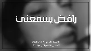 اغاني مصري رافض يسمعني وده الي وجعني قالولو كلام كثير عني استكنان 2021 