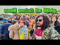 Lagu චීනේ යනවනම් බලන්නම ඕන තැන් - VLOG 463