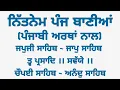 Download Lagu Nitnem Path With Punjabi Meanings | Nitnem with Lyrics| ਪੰਜ ਬਾਣੀਆਂ | Read Along |fast|Jagowala Jatha