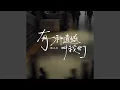 Download Lagu 有一种遗憾叫我们