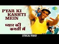 Download Lagu Pyar Ki Kashti Mein Lyrical | जानेमन जानेमन | Udit Narayan | Alka Yagnik | Hrithik Roshan | 90s Song