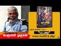 Lagu Perumal Murugan speech | பரத்ராஜ் ரவிதாஸ் எழுதிய \