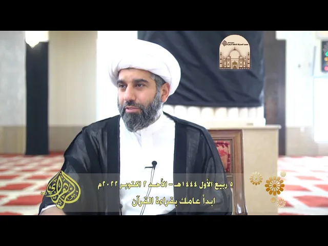 ⁣إبدأ عامك بقراءة القرآن - سماحة الشيخ محمد آتش