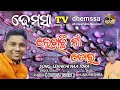 LEKHICHI NAA TORA dhemssa tv app
